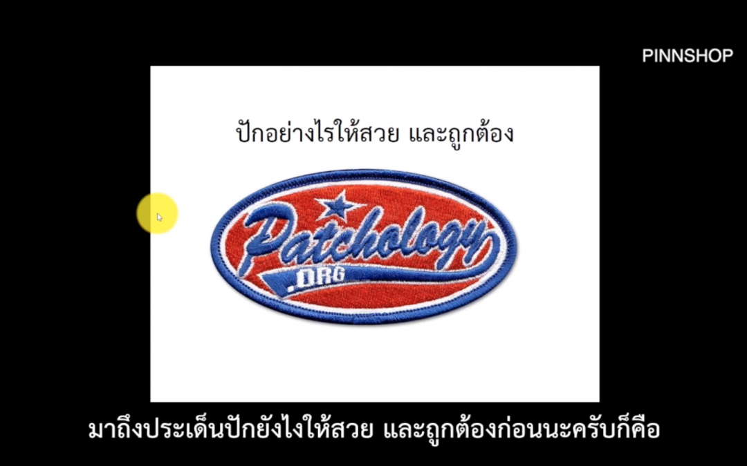 บทที่ 3 โครงสร้างของลายปัก (1)